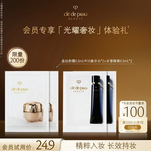 Skin Key (CPB) member trial Crystal Radiant Powder Cream 2 tablets + 2 tablets before celebrity makeup