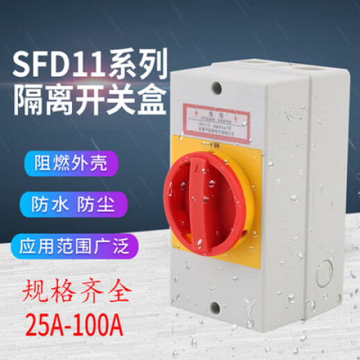 SFD11 load isolation switch box outdoor waterproof seal LW42 rotating power cut off LW26 transfer switch SFD11__lw30 3P (OFF__ON cut off 3 groups)_40A