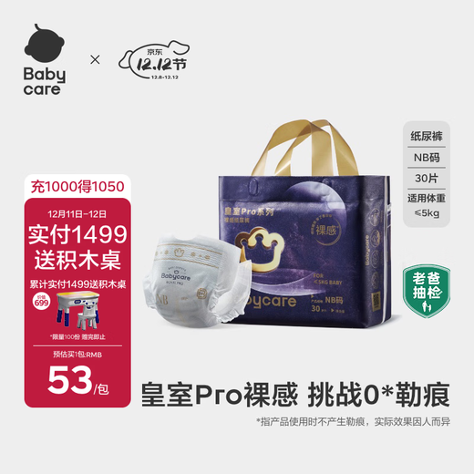 Babycare royal pro nude diapers newborn baby diapers ultra-thin breathable mini bbc summer diapers diapers NB size - 1 pack 30 pieces 5KG