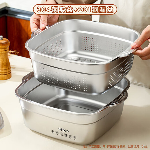 GEEGO square basin 304 stainless steel dish basin drain basket leaky basin household rice washing basin cooking basin and basin thickened steel basin 2-piece set square basin + leaky basin