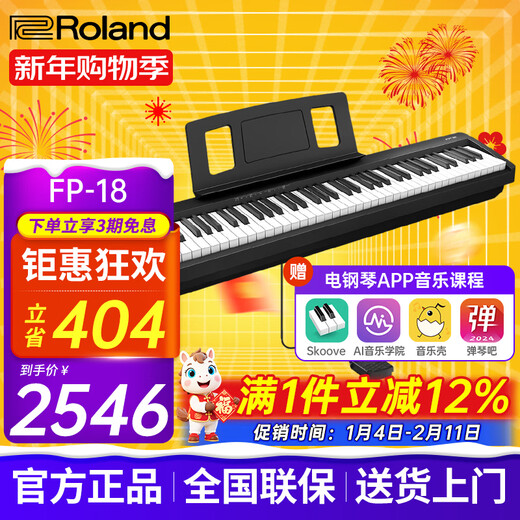 Roland electric piano FP18 heavy hammer keyboard 88 keys adult grade portable children beginners entry smart electric piano FP-18+ single pedal
