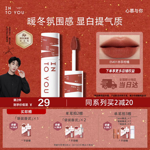INTO YOU heroine lip mud is not easy to fall off lips and cheeks dual-use lip glaze lipstick birthday gift Christmas gift EM01 red tea citrus