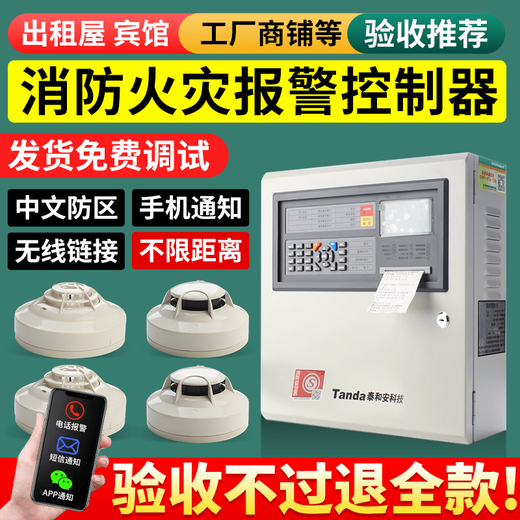 Taihean smoke detector fire alarm controller automatic alarm fire alarm and linkage control 128-point wall-mounted fire host