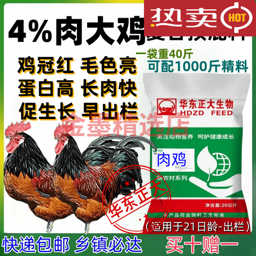 East China Zhengda broiler premix small, medium and large chicken feed laying hen feed laying period native chicken white feather chicken red rooster laying hen laying period
