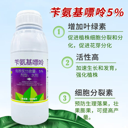 Lanyuejiasheng 5% benzylaminopurine fruit tree citrus growth regulator pesticide growth regulator 500 ml