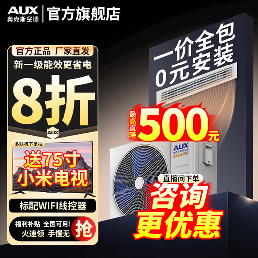 AUX (AUX) 20% national subsidy central air conditioning duct machine 3P2P1.5P one-to-one household living room air conditioner embedded 0 yuan installation variable frequency heating and cooling air conditioner first-class energy efficiency large 3 horses first-class energy efficiency + ultra-thin + full DC frequency conversion mobile phone control
