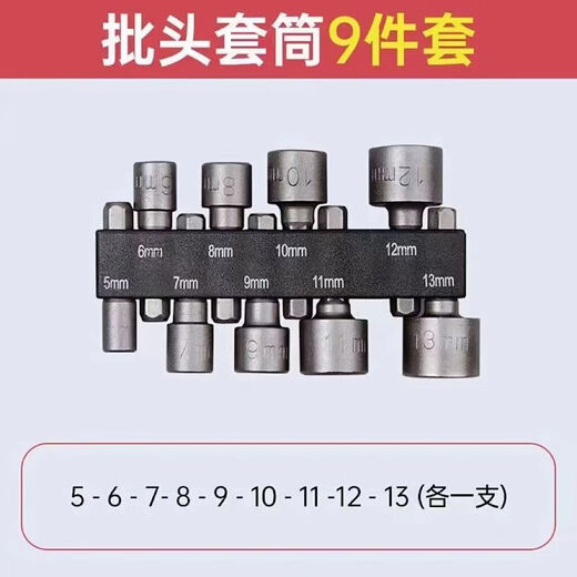 Special sale for the event, wind screw socket, bit head, electric wrench set, deepened inner hexagonal extension screwdriver, electric drill, wind screw sleeve, 9-piece set + 14-piece set