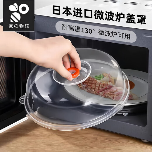 Home Story Japanese imported microwave oven cover heating splash-proof cover oil-proof dust cover special cover for hot dishes food-grade insulation cover