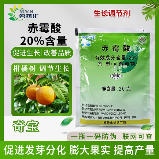 Qibao gibberellic acid 20% citrus jujube grape rice growth regulator plant growth regulator 5g * 5 pack