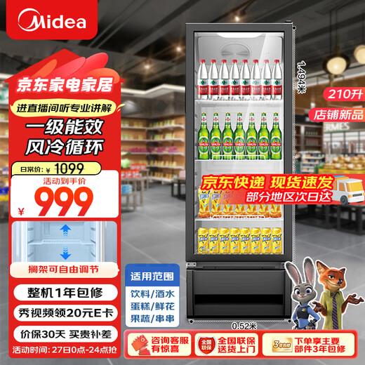 Midea 210L display cabinet refrigerated fresh-keeping cabinet air-cooled desktop single-door beverage cabinet colored crystal glass freezer flower cake fruit wine cabinet refrigerator ML-208DGEBOCC