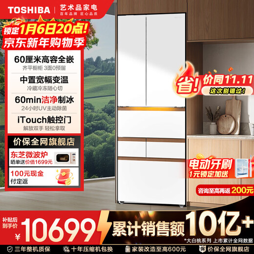 TOSHIBA Dabai Peach Pro483 ultra-thin fully zero-embedded automatic ice-making dual system sterilization and deodorization first-class energy efficiency Japanese-style multi-door double-door state-subsidized household refrigerator GR-RM483WI-PG1B3