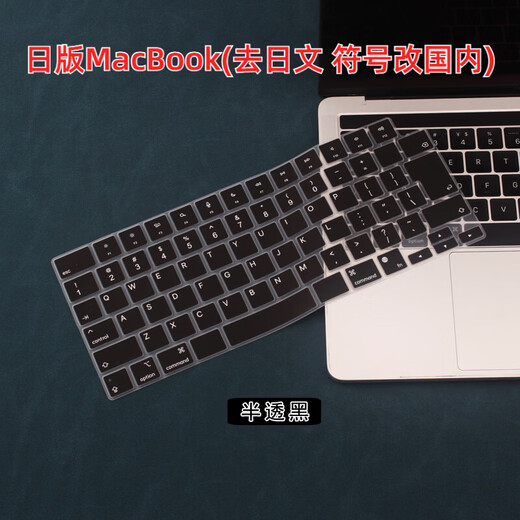 英望 适用苹果Mac日版键盘膜修正MacBook笔记本保护膜电脑键位膜 日版（去日文，符号顺序改国内） A1466、A1369、A1342