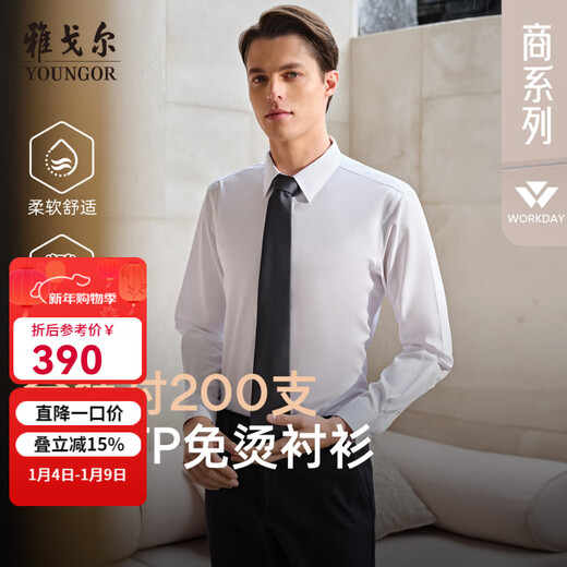 YOUNGOR long-sleeved shirt men's no-iron shirt cotton fabric comfortable breathable anti-wrinkle easy care shirt VLTP129811BFY white 42