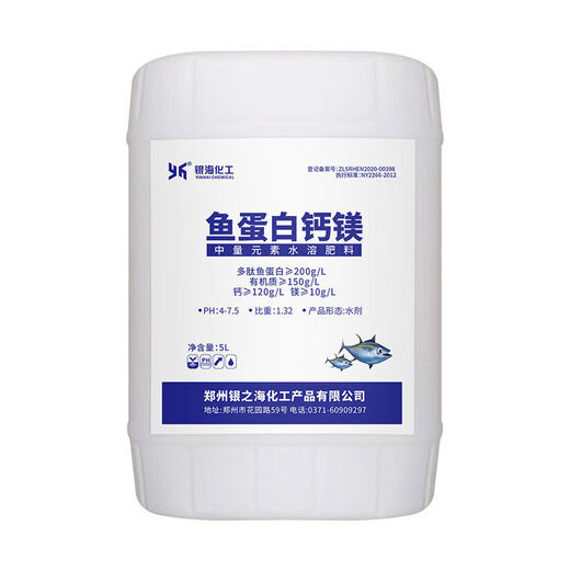 YH fish protein calcium magnesium 5L 20L improves quality, coloring, sweetening, anti-cracking, fruit punch fertilization, fruit trees and vegetables Yinhai Chemical 20L