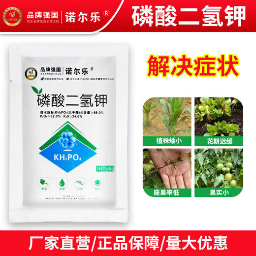 Potassium dihydrogen phosphate for flowers, fruits, flowers and vegetables foliar fertilizer instant water-soluble high potassium phosphorus fertilizer for agricultural flushing fertilization Genuine potassium dihydrogen phosphate 99% 50g*1 bag
