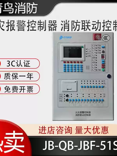 Beida Jade Bird linkage alarm host JB-QB-JBF-51S01 fire alarm controller/genuine spot delivery JBF5009/50 points