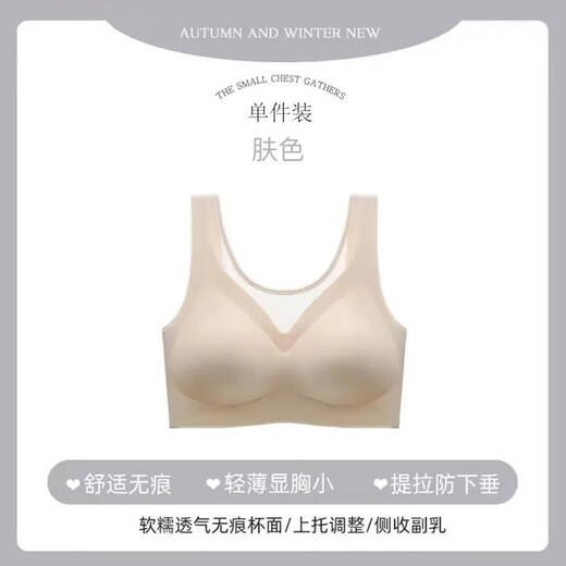 Ultra-thin ice silk seamless underwear for women without rims, gathering side breasts, anti-sagging, sports back bra, large size bra, skin color, high-end sense, L suitable for 85-105Jin Jin is equal to 0.5 kg