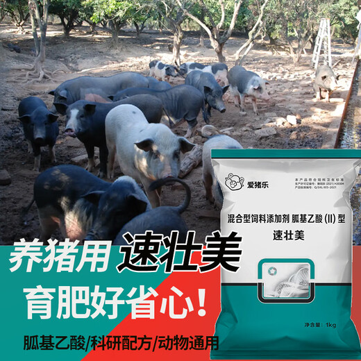Aizhu Lesu Zhuangmei fattening pig additives for small pigs that do not eat long guanidinoacetic acid premix for large pigs and medium pig concentrated feed 1 bag (weighing 1000 grams) for fattening and weight gain