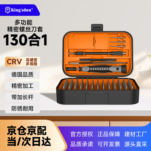 Kingston 130-piece screwdriver set with hexagonal notebook disassembly and installation tools, precision multi-function plum blossom screwdriver