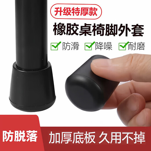 Huaixi thickened wear-resistant stool foot pads, leg protection covers, single-tube chair anti-slip foot covers, table and chair foot covers, protective stool foot pads, round extra thick 28 mm (pack of 12) wear-resistant threads