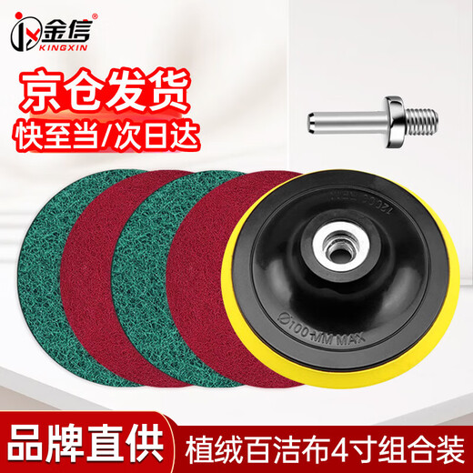 Jinxin flocked scouring pad 4-inch 100mm industrial angle grinder round flocked self-adhesive cleaning brushing polishing rust removal deburring (10 pieces) red and green 2 each + suction cup mixed pack