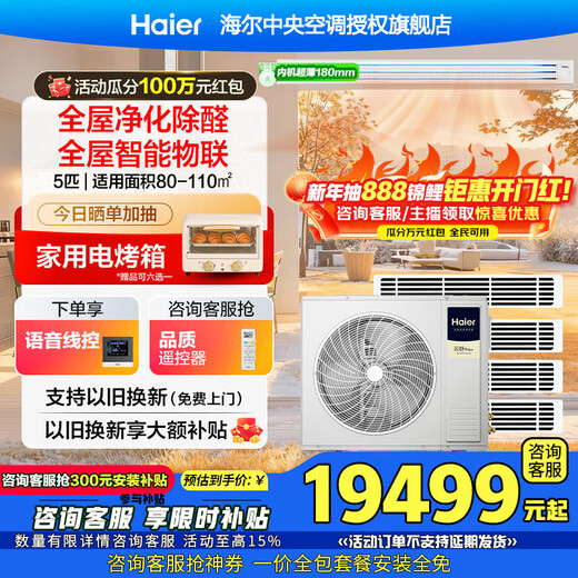 Haier central air conditioner Yunshu Pro+ net power saving one to four household multi-split one to five duct machine one to six fully DC variable frequency embedded long-lasting formaldehyde removal whole house purification 5 hp first-class energy efficiency new product Yunshu Pro+ one-to-four fast and long-lasting formaldehyde removal