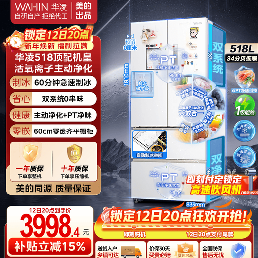 Hualing Zeus 518 automatic ice-making dual system ultra-thin zero-embedded French multi-door refrigerator HR-518WUFIPZ produced by Midea