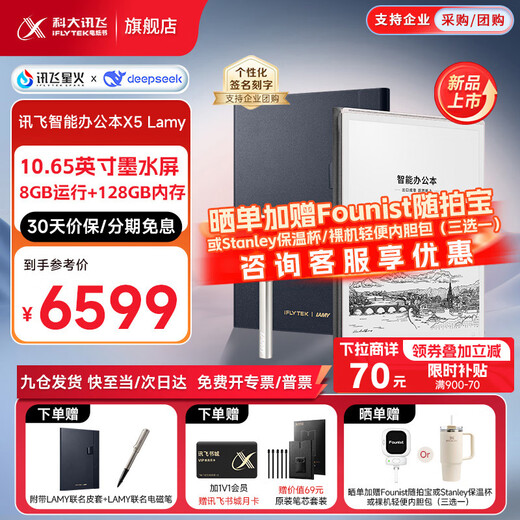 IFlytek smart office notebook X5/X5Pro flagship new product 10.65-inch ink screen e-book reader handwriting notebook tablet speech-to-text meeting records new flagship X5 LAMY co-branded model 8+128G iFlytek local AI large model *DeepSeek dual engine driver