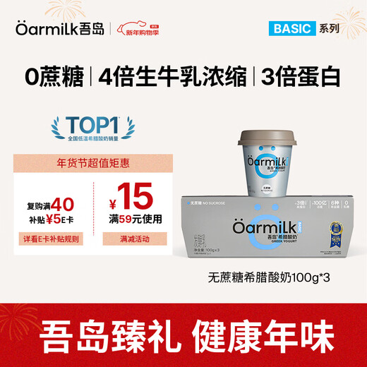 OarmiLk my island sucrose-free Greek yogurt 9g protein fitness breakfast low-temperature yogurt 100gx3 cups fermented milk