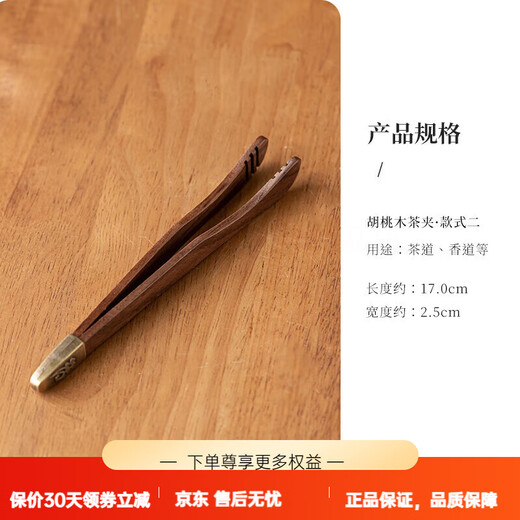 Xiyuanji walnut tea clip anti-scalding copper decorated Kung Fu tea set walnut tea clip-copper wood curved clip