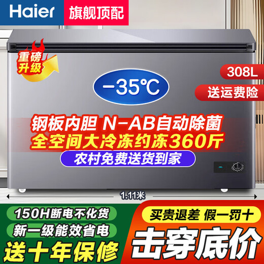 Haier minus 35 degrees quick-freezing ultra-low temperature freezer for household use without frequent defrosting, new level of energy efficiency and power saving 300 liters large capacity full freezer horizontal freezer subsidy 308 liters new upgrade 1.1 meters long frozen 436 Jin Jin equal to 0.5 kg power saving + sterilization