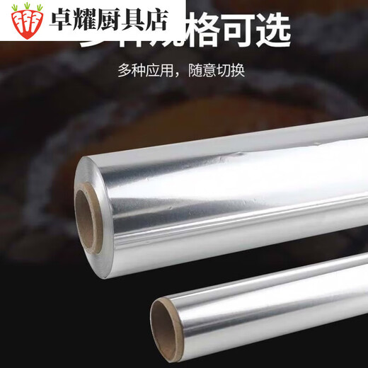 Tuojin barbecue tin foil thickened baking barbecue special tin foil oil paper oven household aluminum foil paper 1022 micron 20 micron 10 micron 30 cm 120 meters