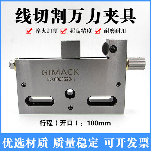 线切割慢走丝专用夹具夹持范围0-50/150手动不锈钢虎钳万力夹具 慢走丝夹具100MM