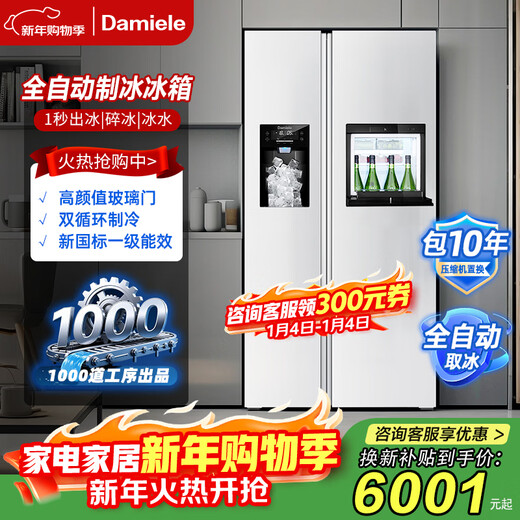 Damiele 573 variable frequency air-cooled frost-free refrigerator double-door side-by-side ice machine refrigerator automatic ice making household large capacity 573 (C) first-class energy efficiency + freshness for a week + magic box + silver ion sterilization