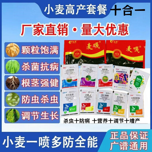Wheat package, one spray, three preventions, wheat production increase, disease prevention, antibacterial, insecticide, anti-falling, strong seedlings, increase production package, six-in-one (1 mu package)