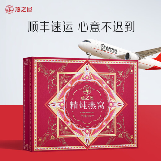 燕之屋精炖燕窝新年礼物过年年货礼盒送长辈送礼礼品45g×10瓶无糖