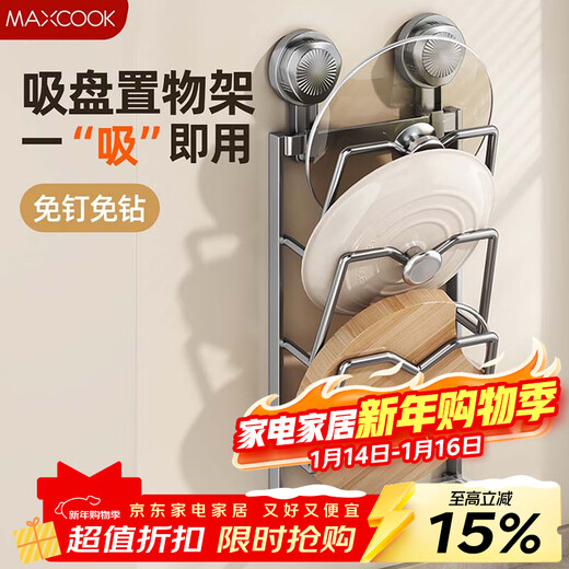 MAXCOOK Pot Lid Rack, Chopping Board Rack, Suction Cup Rack, Kitchen Storage Rack, Storage Rack, Punch-Free, with Drainage Tray, 3-Layer MCZW8036