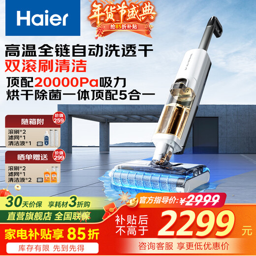 Haier floor washing machine, all-in-one washing and mopping machine, automatic cleaning, suction and mopping machine, washing machine, all-in-one washing and mopping machine, floor suction machine, vacuum handheld sweeper and mop, household electric mop Z1500, top version Z1500 60, hot drying, upgrade to 20000Pa