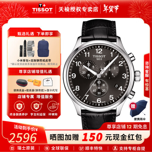 Tissot New Year's gift Speed series men's watch sports chronograph belt quartz watch Swiss watch for boys black plate black belt T116.617.16.057.00