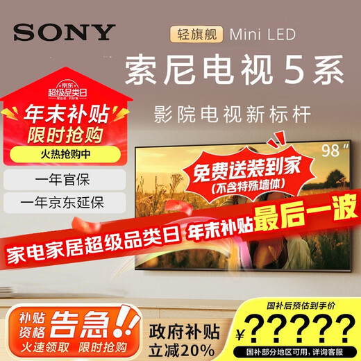 Sony (SONY) K-98XR50 Sony TV 5 Series 98 inches 2025 new product MiniLED XR chip film industry-grade audio and video first-class energy efficiency large size smart screen