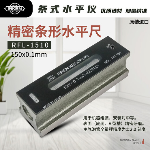 Japan's RIKEN high-precision strip level level RFL-1502 can be invoiced