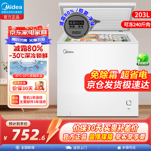 Midea freezer household commercial frost reduction sterilization low noise quick freezing freezer refrigerated freezer small freezer energy saving horizontal refrigerator high-end version 203L first-class energy efficiency 203KMB