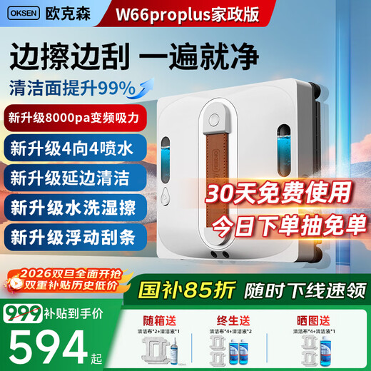 OUKESEN fully guaranteed price 12.12 fully automatic two-way water spray window cleaning robot home remote control electric high-altitude high-rise cleaning and scrubbing glass artifact W66 series housekeeping version water washing and wet wiping (four water sprays) + scraper