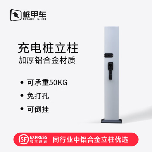 Pile A car AC and DC charging pile outdoor column aluminum alloy dustproof and waterproof fixed bracket suitable for Tesla ideal Xpeng BYD NIO Geely BMW Mercedes-Benz Audi Small column comes with a free ordinary hook
