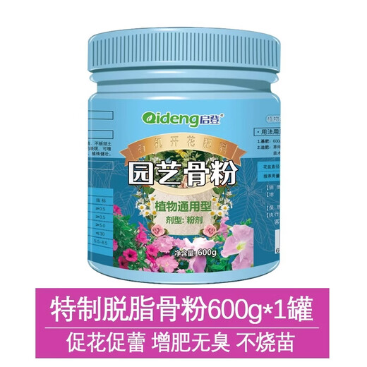 Qideng skim bone meal for flower cultivation, phosphorus, potassium and calcium fertilizer to promote flowering, slow release organic flower fertilizer, general plant for flower cultivation and vegetable cultivation, skim bone meal canned 600g