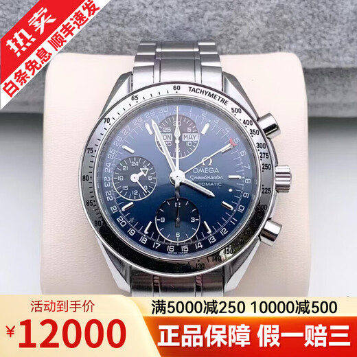 【二手99新】欧米茄男表（OMEGA）超霸系列 自动机械男表夜光日期显示计时多功能手表男精钢男士腕表 【39mm】蓝盘双历 3523.80.00