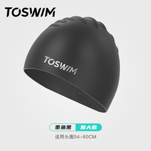 TOSWIM Tuosheng swimming cap for men and women, non-stretching for long hair, increased waterproof, professional large head circumference and ear protection silicone swimming cap, cuttlefish black, enlarged version, suitable for 54-60CM, can protect ears