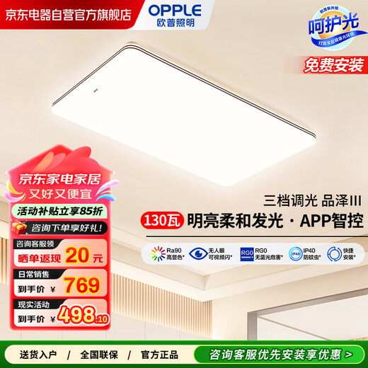 OPPLE Eye Protection Full Spectrum Ceiling Lamp Living Room Lamp Smart LED Lighting Simple Atmosphere Lamp Pinze III Package Installation