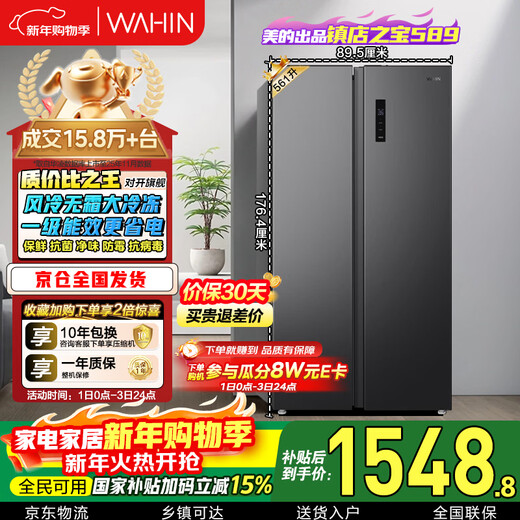 Refrigerador de dos puertas de lado a lado 561L de Hualingmei Eficiencia energética de primera clase Conversión de frecuencia dual Ahorro de olores Ahorro de energía Gran capacidad Refrigerado por aire Sin escarcha OCCHR-589WKP Subsidio nacional