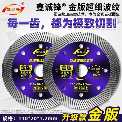 Xinchengfeng upgraded gold version ceramic tile cutting blade ceramic dry cutting vitrified tile all-ceramic marble microcrystalline stone diamond saw blade all-ceramic dry cutting 200+ (gold version) 1 piece upgraded and sharper